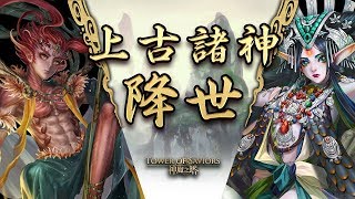 「阿白A_Bai」神魔之塔-上古諸神（生命靈泉）這難道不就是歐洲？！(*'▽'*)♪