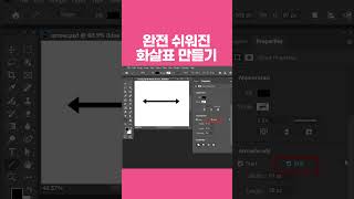 포토샵 업데이트로 완전 쉬워진 화살표 만들기 #photoshop #디자이너맘 #포토샵