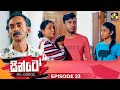 SINTO || EPISODE 23 || සින්ටෝ || 06th November 2024