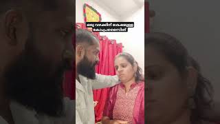 വേണ്ട വേണ്ടന്നല്ലേ പറഞ്ഞത്.. #comedy #malayalam #youtubeshorts #