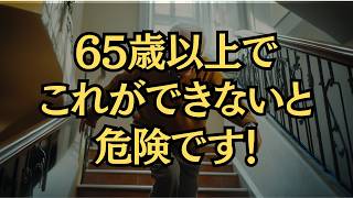 【衝撃】あなたも当てはまるかも？「歩けなくなる」意外な5つのサインとは？