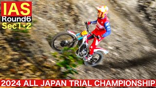 【IAS Sec1･2】2024 全日本トライアル選手権第6戦 和歌山・湯浅大会