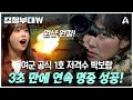 [#클립배송] 괜히 대한민국 공식 여군 1호 스나이퍼가 아니다! 보고도 믿기지 않는 속도의 707 박보람 사격 실력 | 강철부대W 7 회