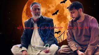 New / Nat / Sharif نعت زیبا / توسط حاجی سمیع جان سکندری و حاجی صفی الله دلاوری