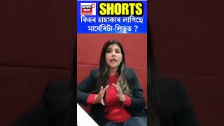 কিহৰ হাহাকাৰ লাগিছে মাৰ্ঘেৰিটা-লিডুত? |  Margherita | N18S | 21.01.2024