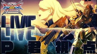 【EXVS2XB配信】適当にEXを目指す配信 in ランクマシャッフル固定【クロブ/クロスブースト配信】