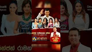 රංජන් රාමනායක සමඟ මෙවර හිත ඉල්ලන තරු || Hitha illana tharu - 2022 Sep 10