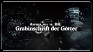 ADOFAI Custom / ikaruga_nex vs. 影虎。- Grabinschrift der Götter