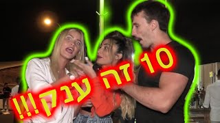 רוסי או מרוקאי האם 10 זה מספיק ? - By Sioba