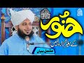 Hazoor (Sallallah O Alaihe Wasallim) Ke Bagair Guzara Nahi | Muhammad Ajmal Raza Qadri