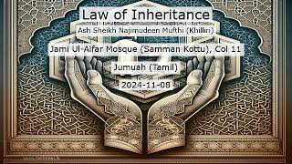 Law of Inheritance - இஸ்லாமிய வாரிசுரிமைச் சட்டங்கள்