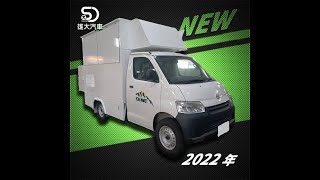 〈雄大汽車〉2022年 全新車  TOYOTA TOWN ACE 美式小餐車