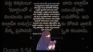 according to Quran  5th sura : 84 ayat #telugubukhari