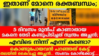 എങ്ങോട്ട് പോകുന്നു എന്ന ചോദ്യത്തിന് പറഞ്ഞ മറുപടി കേട്ടോ? സംഭവം കോഴിക്കോട്ട്...