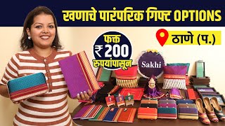 Gift Items At Cheapest Price Thane : खणाचे पर्स, दुपट्टा, मोजडी, पिलो कव्हर इ. फक्त 200 रुपयांपासून?