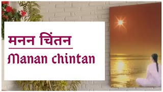 Daily Murli Churning | Manan Chintan | Rajyoga Meditation | By Bk Ishita