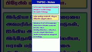 உலகில் சர்க்கரை உற்பத்தியில் இந்தியாவின் இடம் #tnpsc #group2 #group4 #vao #gkquiz