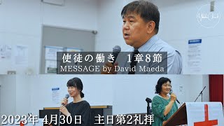 TLEA 横須賀教会 主日第2礼拝 2023.4.30