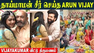 Arun Vijay வீட்டு திருமணம் - தாய் மாமன் சீரோடு வந்த குடும்பம் | Vijayakumar | Vanitha | Anitha