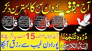 🔴LIVE Mourning Wazifa | 4 Qul | Ayatul Kursi | Surah Baqarah | durood Tanjeena | أذکار الصباح