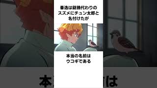 【鬼滅の刃】意外と知らない鬼滅の刃の男性キャラに関する雑学　#きめつのやいば　#雑学　#鬼滅の刃