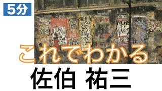 【これでわかる 佐伯 祐三】パリに魅せられ、生涯をかけて表現した画家〈美術〉