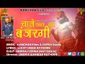 CHALE BAJRANGI | Hanuman Ji Ka Bhajan 2021 | Lucky Singh Rathore -Kanchan Films Production