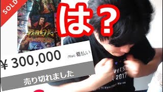 俺のサイン30万円で売り切れになっとったｗｗｗ　どういうことか「拳」で説明しろ。