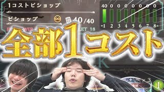 【シャドバ】全部1コストビショップ、聖獣で勝てる説【シャドウバース/shadowverse/新環境\