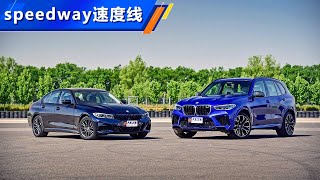 坚持运动？2020车手对比试驾宝马BMW 330i vs X5M