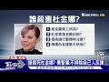 普欽親信女兒遭暗殺 俄控烏女特工精心策畫｜十點不一樣20220823