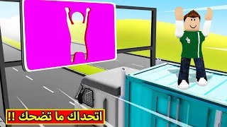 اتحداك ما تضحك | Gang Beasts !! 😂😆