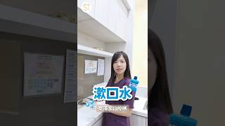 【每天用漱口水？小心這些隱藏問題！】 #漱口水 #口腔健康 #護理秘訣 #漱口水風險 #漱口水副作用