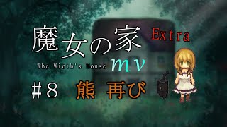 ♯8【魔女の家MV】ホラー初見の2人が挑む