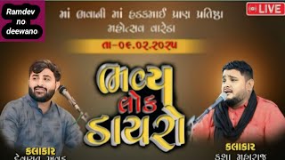 live dairo vareda.  શાયરી નો બેતાજ બાદશાહ. દેવાયત ખાવડ.