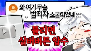 댓글만 보고 영상 제목 맞추기ㅋㅋㅋㅋㅋㅋ(실버버튼 쟁탈전)