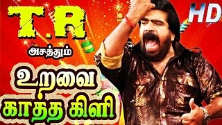 Super Hit Tamil Full Movie | Uravai Katha Kili | T. Rajendar & Sarita