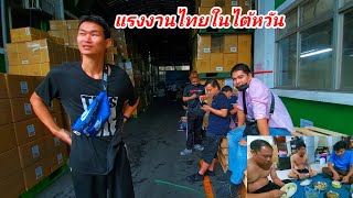 แรงงานไทยในไต้หวัน