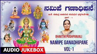 Bhakthi Pushpanjali - Namipe Ganadipane Vol-1-1 | B.K. Sumitra | Kannada Bhakthi Geethegalu