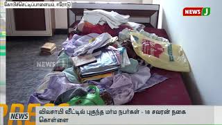 விவசாயியின் வீட்டில் புகுந்து 18 சவரன் நகை கொள்ளை  || erode