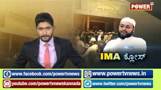 Who is IMA , BDA Kumar..?  |  IMA Kumar  | Power TV News