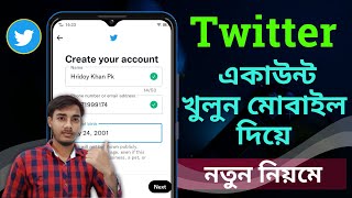 How to Create Professional Twitter Account || how to create twitter account Hridoy Tech 4k