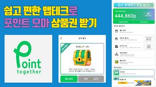 스마트폰으로 광고 보고 모바일 상품권 받는 앱테크