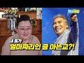 데뷔 58년차 가수 나훈아 진짜 은퇴할지 무당에게 물어봤습니다