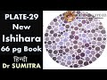 Pg 29 of New 66 pg Ishihara Book for colour blindness test - Hindi - Dr Sumitra