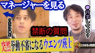 【ひろゆき】本当はNGだった！？ウエンツ瑛士さんに芸人の●営業の話からWaTの営業まで踏み込んで楽しそうに質問攻めするひろゆき【切り抜き 論破 小池徹平 宮迫博之 ロンブー 田村亮 夜な夜な】