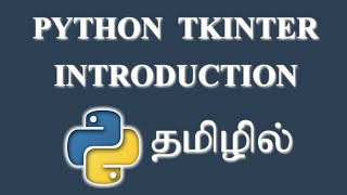 Python GUI with Tkinter Introduction | Tamil