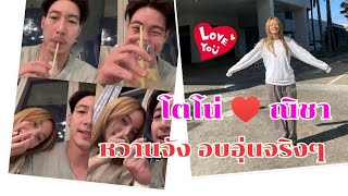 หวานจัง อบอุ่นจริงๆค่ะคู่นี้  โตโน่ณิชา  #คนรักโน่ณิ