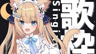 【歌枠】初見さんもおいで！まったり歌うよ～！みんなと過ごしたいな～！／Singing Stream 【花園セレナ】