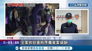 與單車男爆行車糾紛 起口角演變肢體衝突 釋迦果農母子控騎士找朋友助陣遭圍毆受傷 店家上前勸架公親變事主│記者 呂彥 王浩原 廖奕晴│【LIVE大現場】20220113│三立新聞台